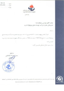 گواهینامه پتروفولاد غرب