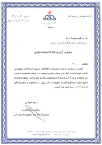 گواهینامه پتروفولاد غرب