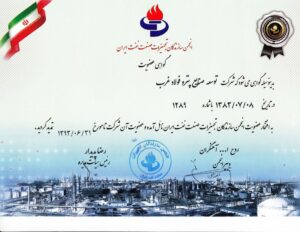 گواهینامه پتروفولاد غرب