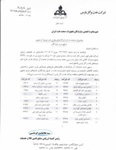 گواهینامه پتروفولاد غرب