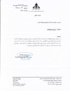 گواهینامه پتروفولاد غرب